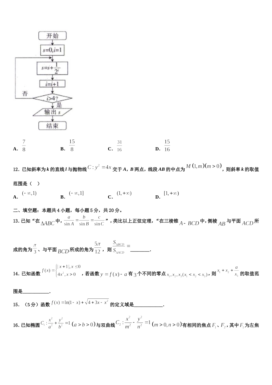 新疆乌鲁木齐市第一中学2024年数学高三第一学期期末综合测试试题含解析_第3页