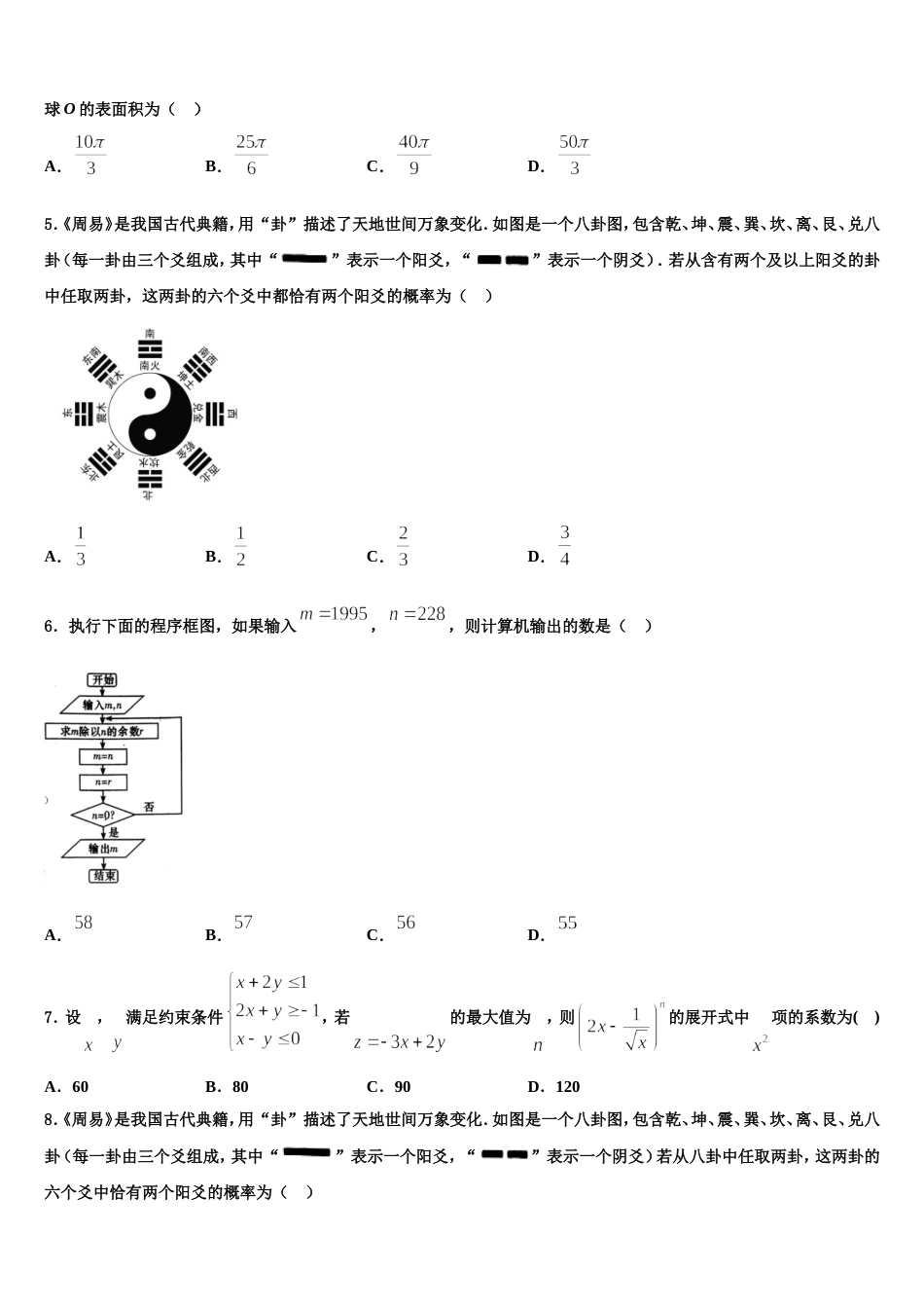 新疆乌鲁木齐市名校2024届数学高三上期末考试模拟试题含解析_第2页