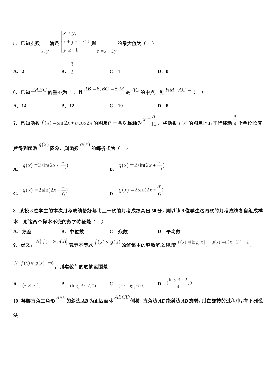 新疆乌鲁木齐市沙依巴克区乌鲁木齐四中2024年数学高三上期末学业水平测试试题含解析_第2页