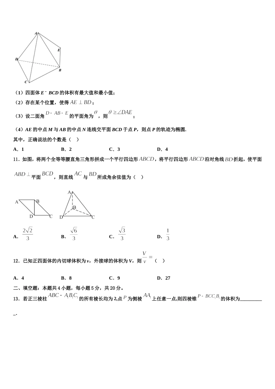 新疆乌鲁木齐市沙依巴克区乌鲁木齐四中2024年数学高三上期末学业水平测试试题含解析_第3页