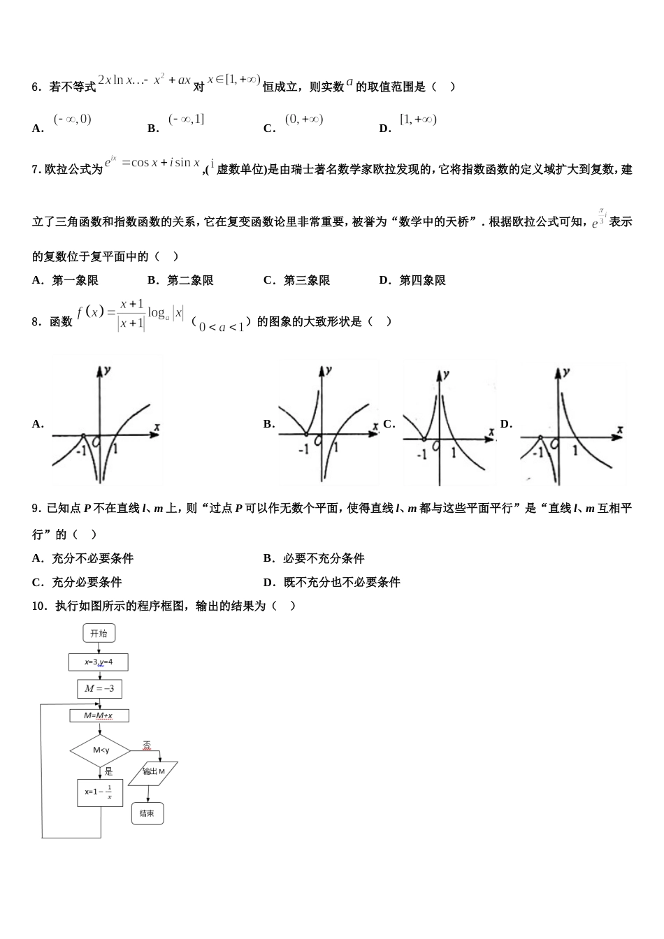 新疆乌鲁木齐市十中2024届高三上数学期末联考模拟试题含解析_第2页