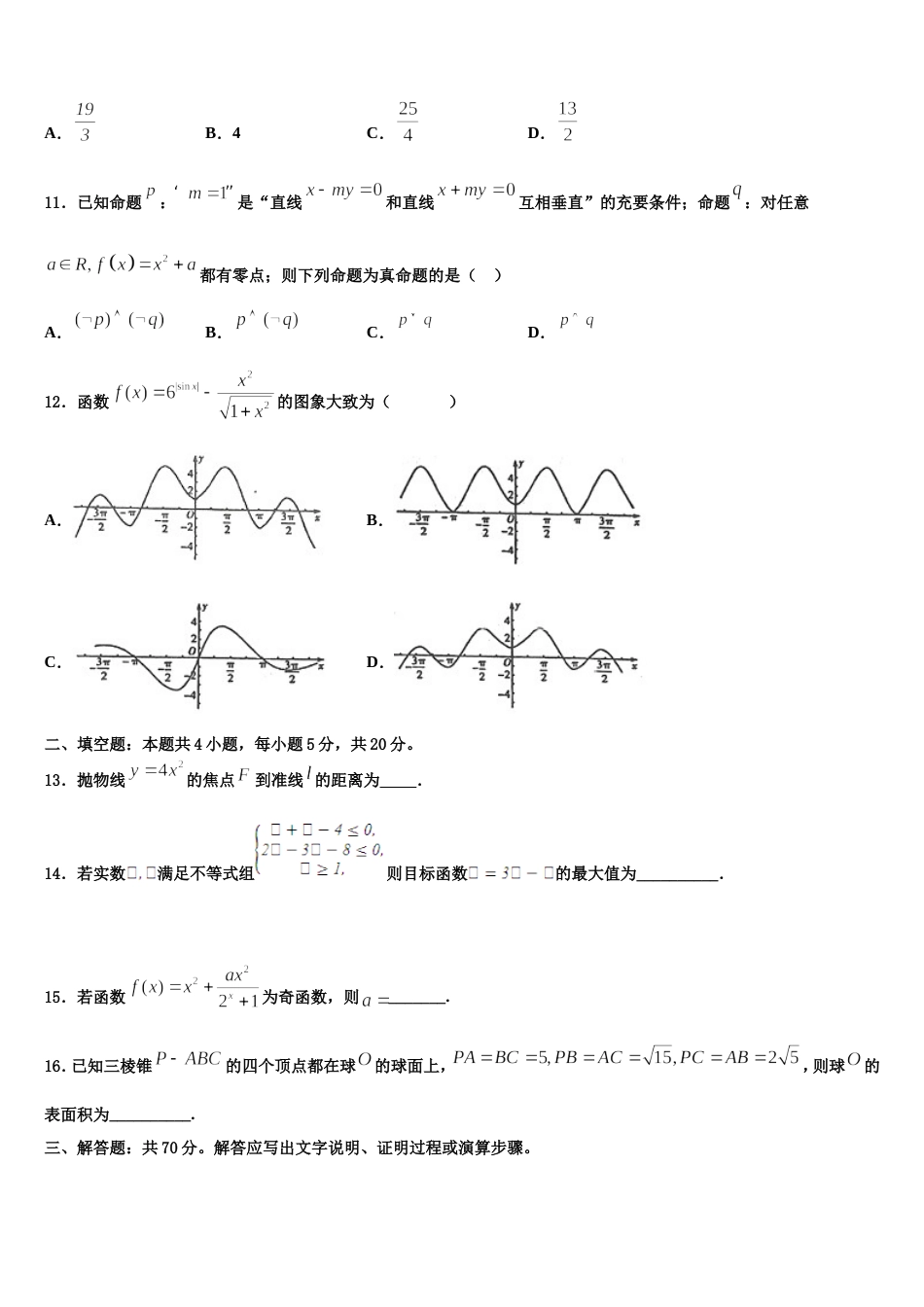 新疆乌鲁木齐市十中2024届高三上数学期末联考模拟试题含解析_第3页