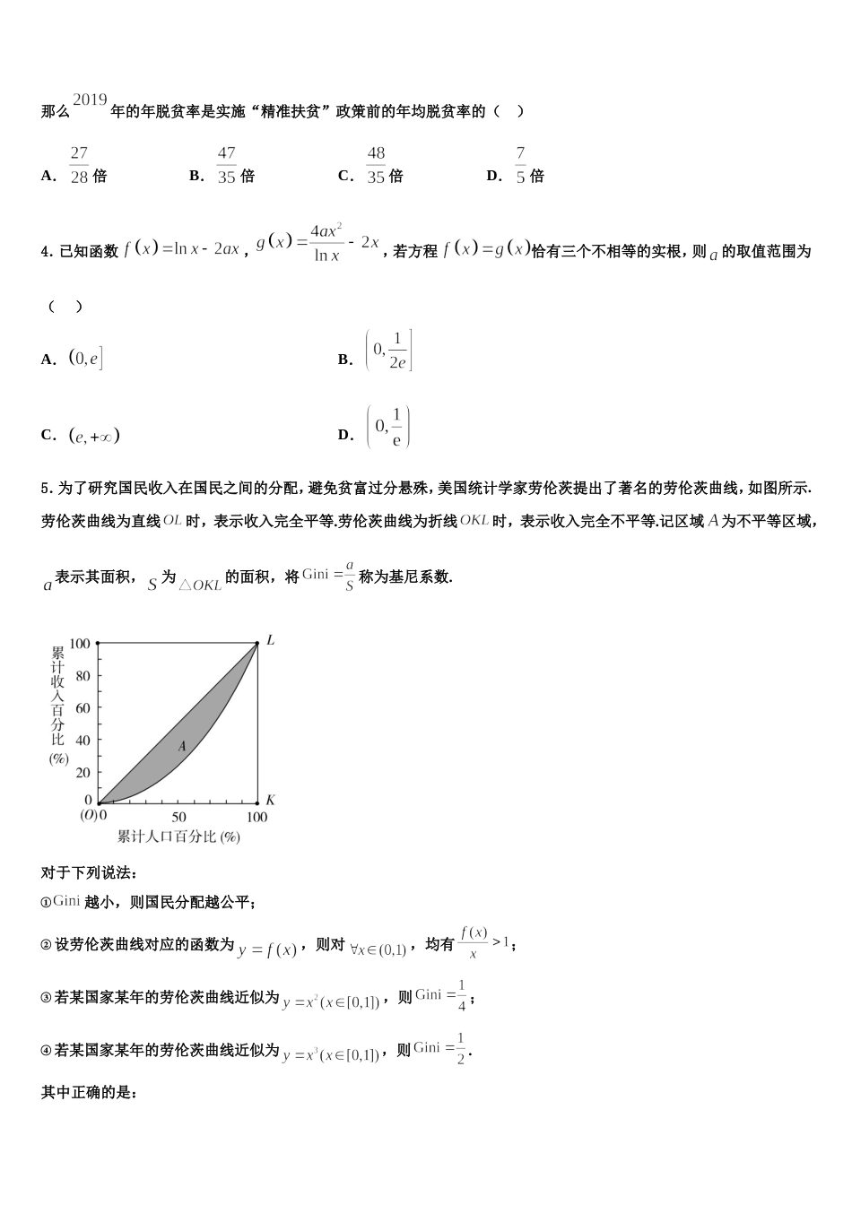 新疆伊宁生产建设兵团第四师第一中学2023-2024学年数学高三第一学期期末监测模拟试题含解析_第2页