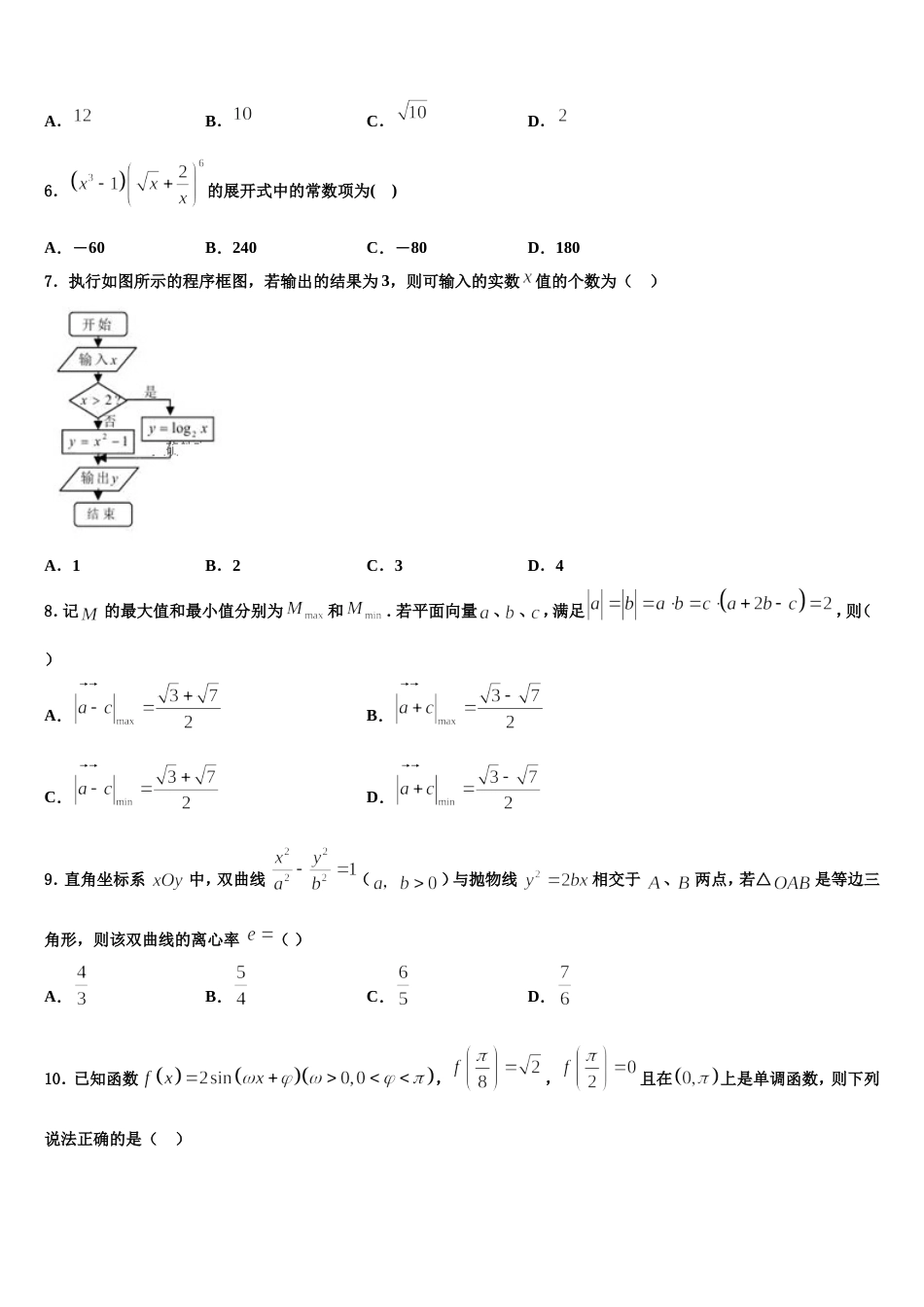 新疆自治区北京大学附属中学新疆分校2023-2024学年高三上数学期末经典模拟试题含解析_第2页