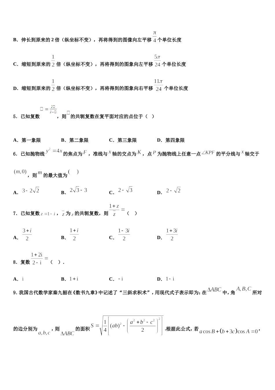 新疆自治区昌吉回族自治州玛纳斯一中2024届数学高三上期末监测模拟试题含解析_第2页