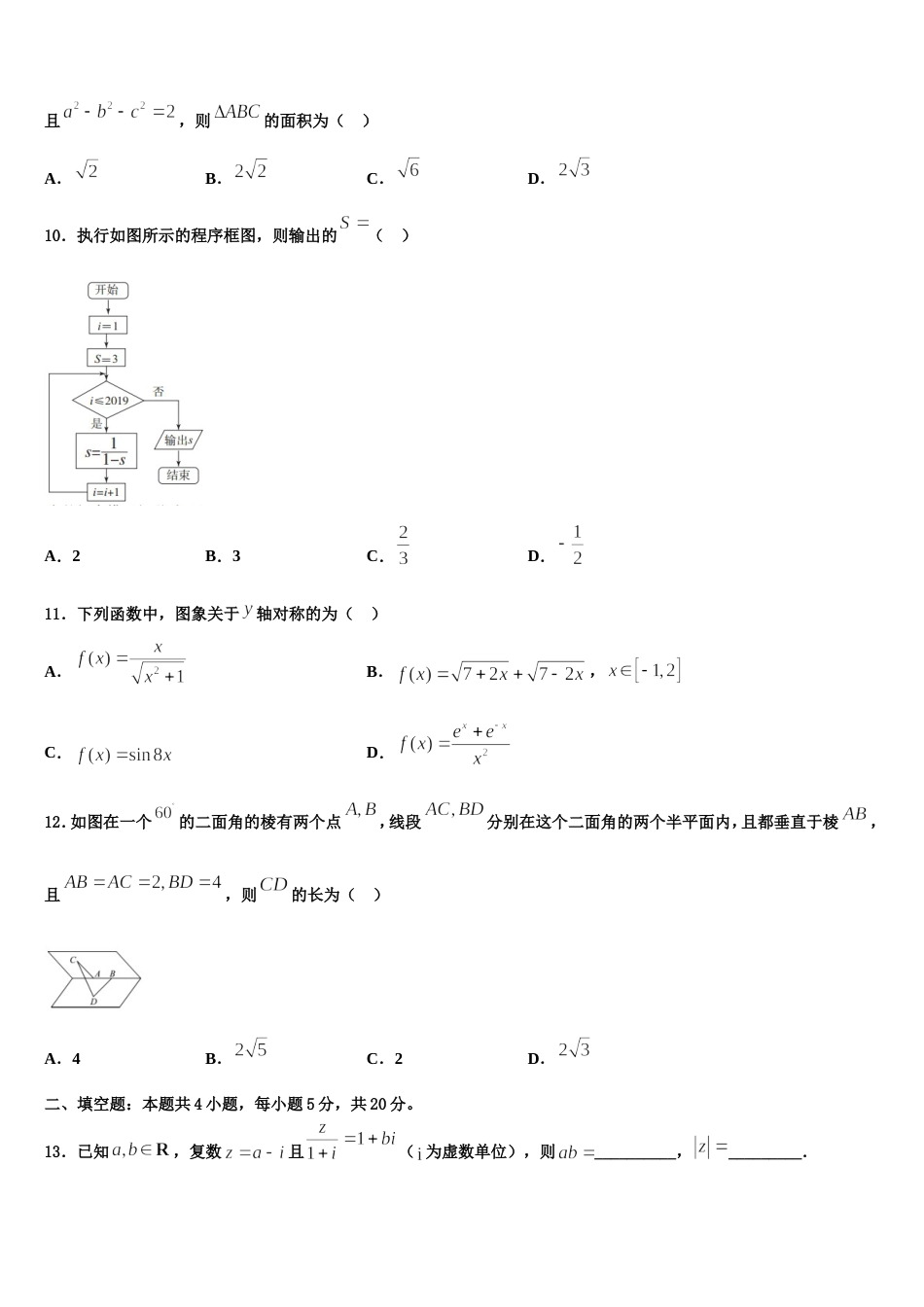 新疆自治区昌吉回族自治州玛纳斯一中2024届数学高三上期末监测模拟试题含解析_第3页