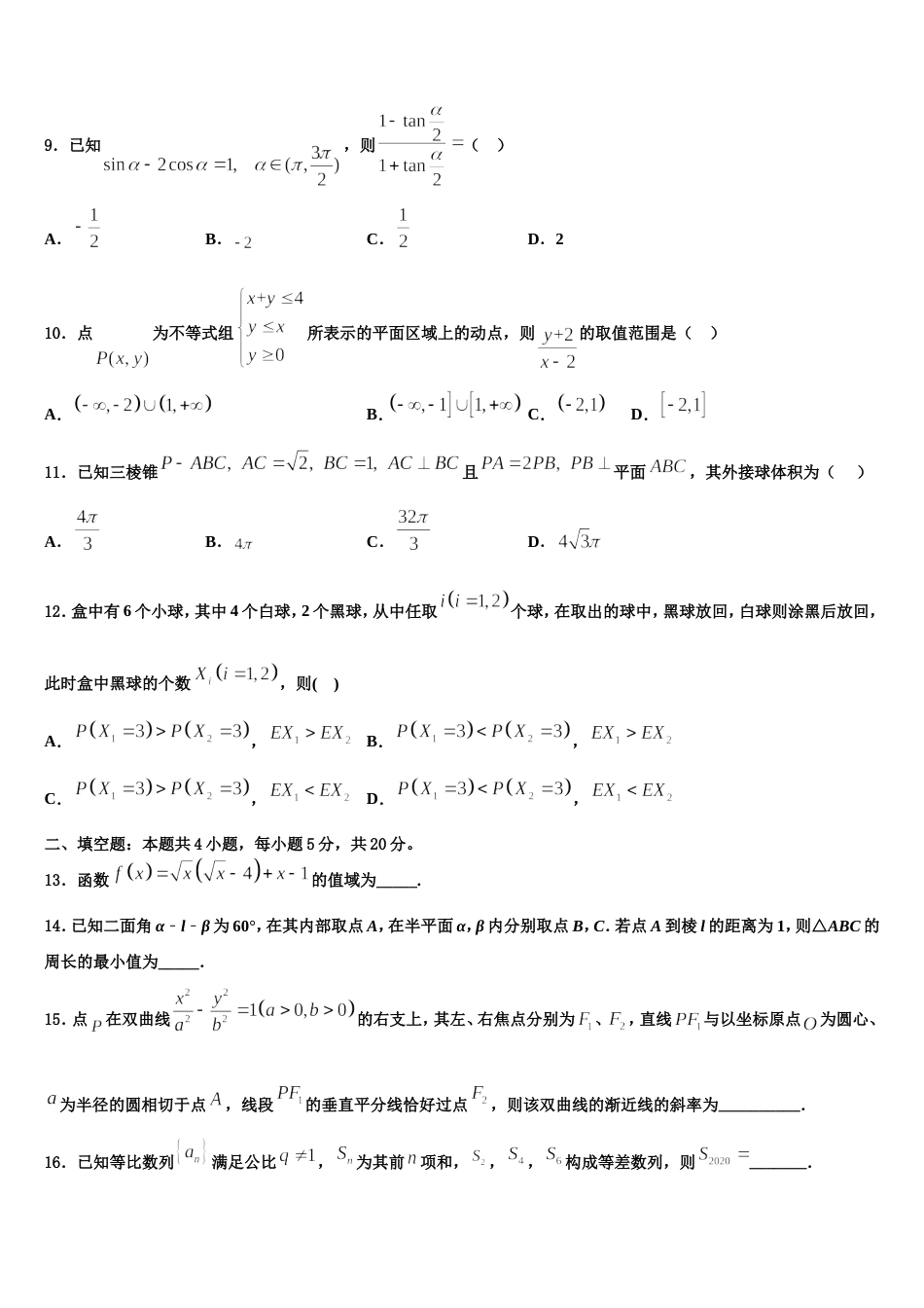 新乡市重点中学2023-2024学年数学高三上期末达标检测模拟试题含解析_第3页