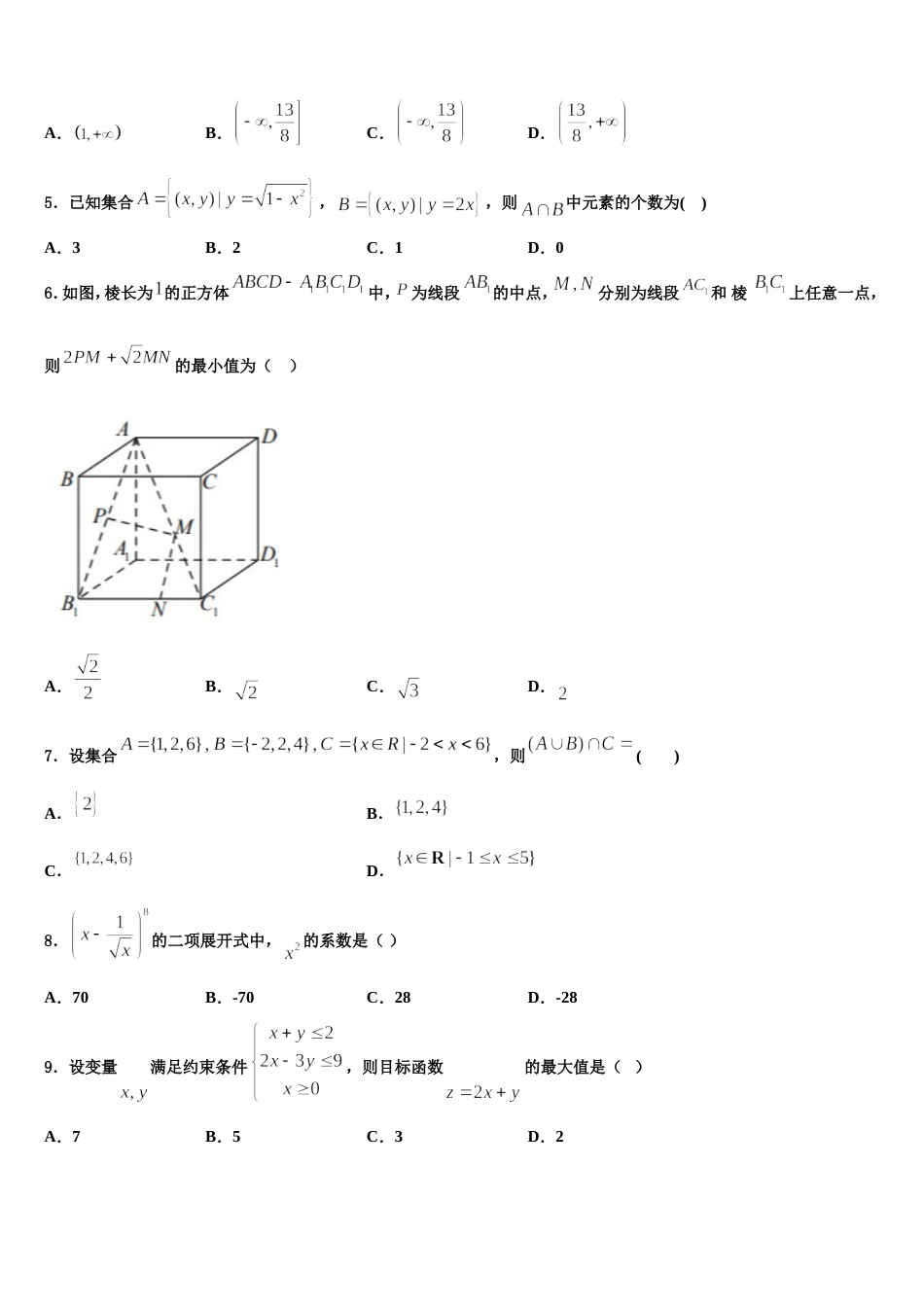 邢台市重点中学2024年高三数学第一学期期末复习检测试题含解析_第2页