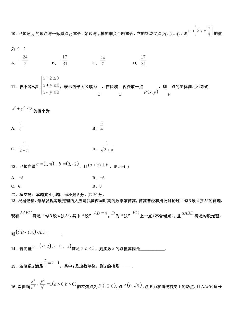 邢台市重点中学2024年高三数学第一学期期末复习检测试题含解析_第3页