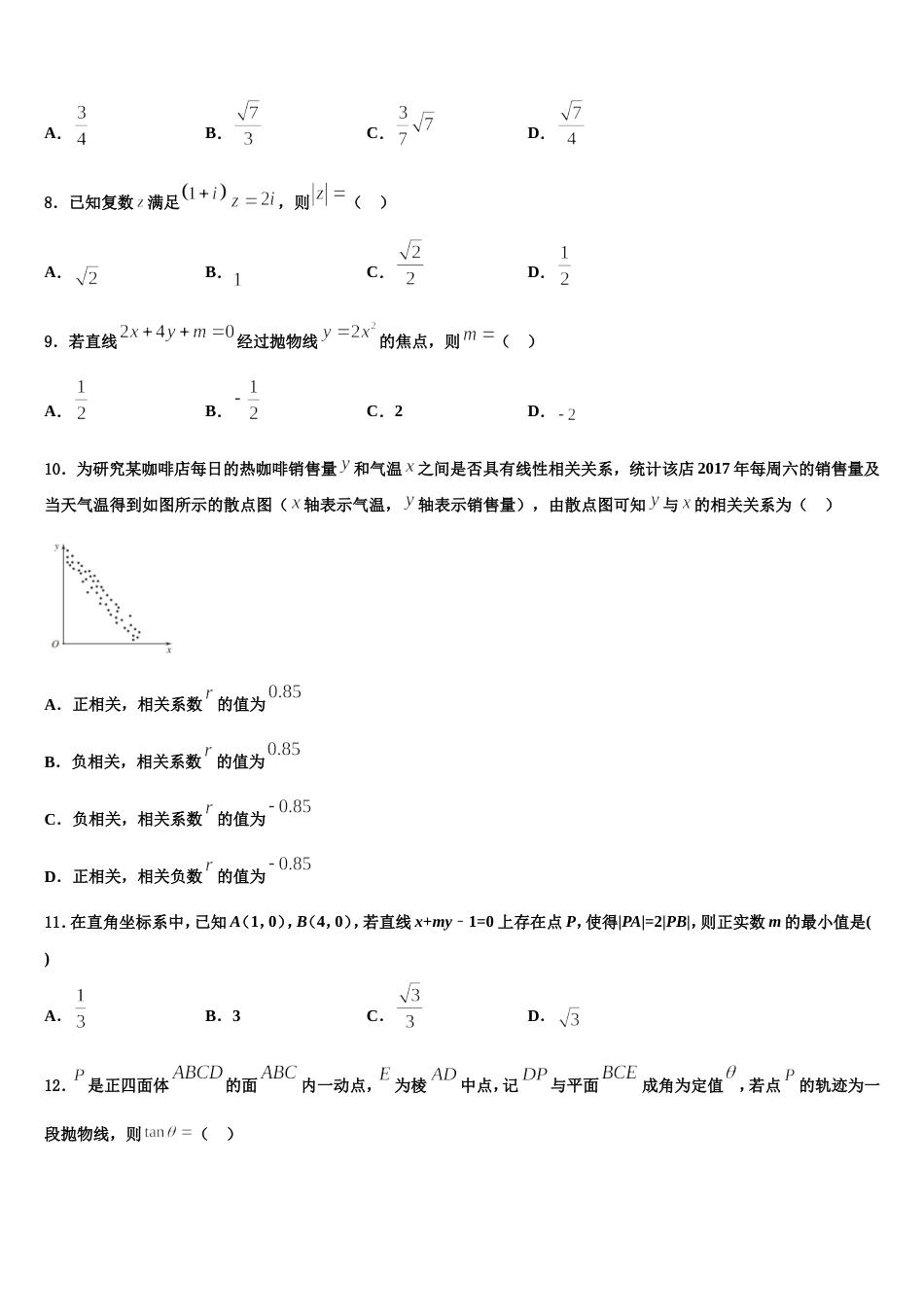 徐州市重点中学2024年数学高三第一学期期末联考模拟试题含解析_第2页