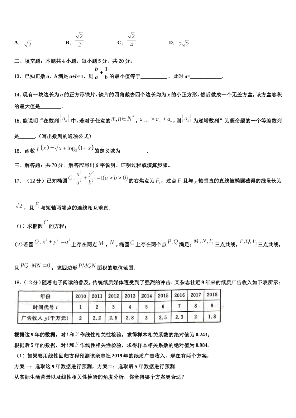 徐州市重点中学2024年数学高三第一学期期末联考模拟试题含解析_第3页