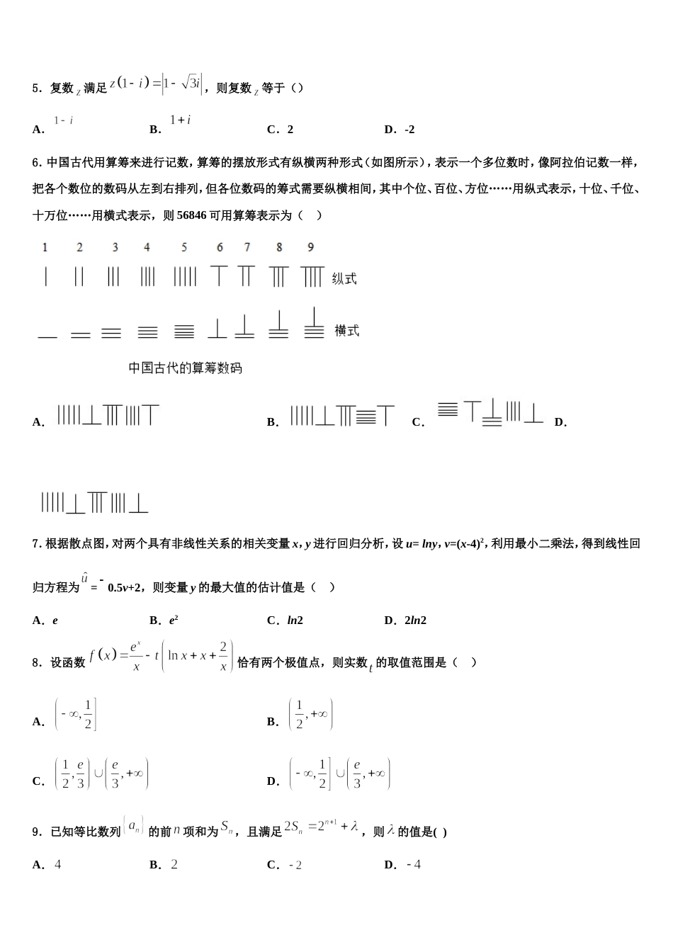 许昌市重点中学2023-2024学年数学高三第一学期期末检测模拟试题含解析_第2页