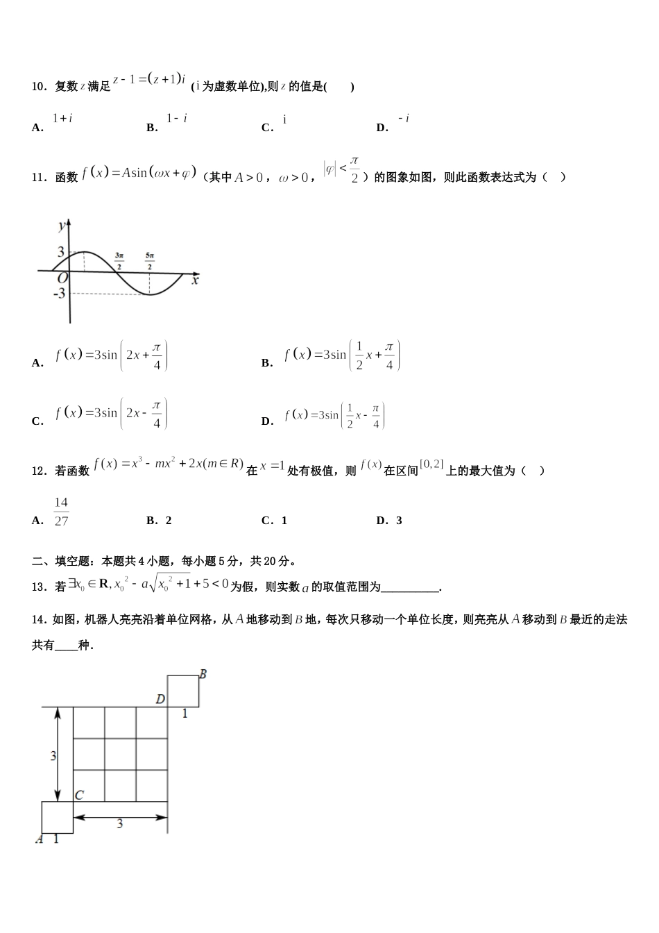 许昌市重点中学2023-2024学年数学高三第一学期期末检测模拟试题含解析_第3页