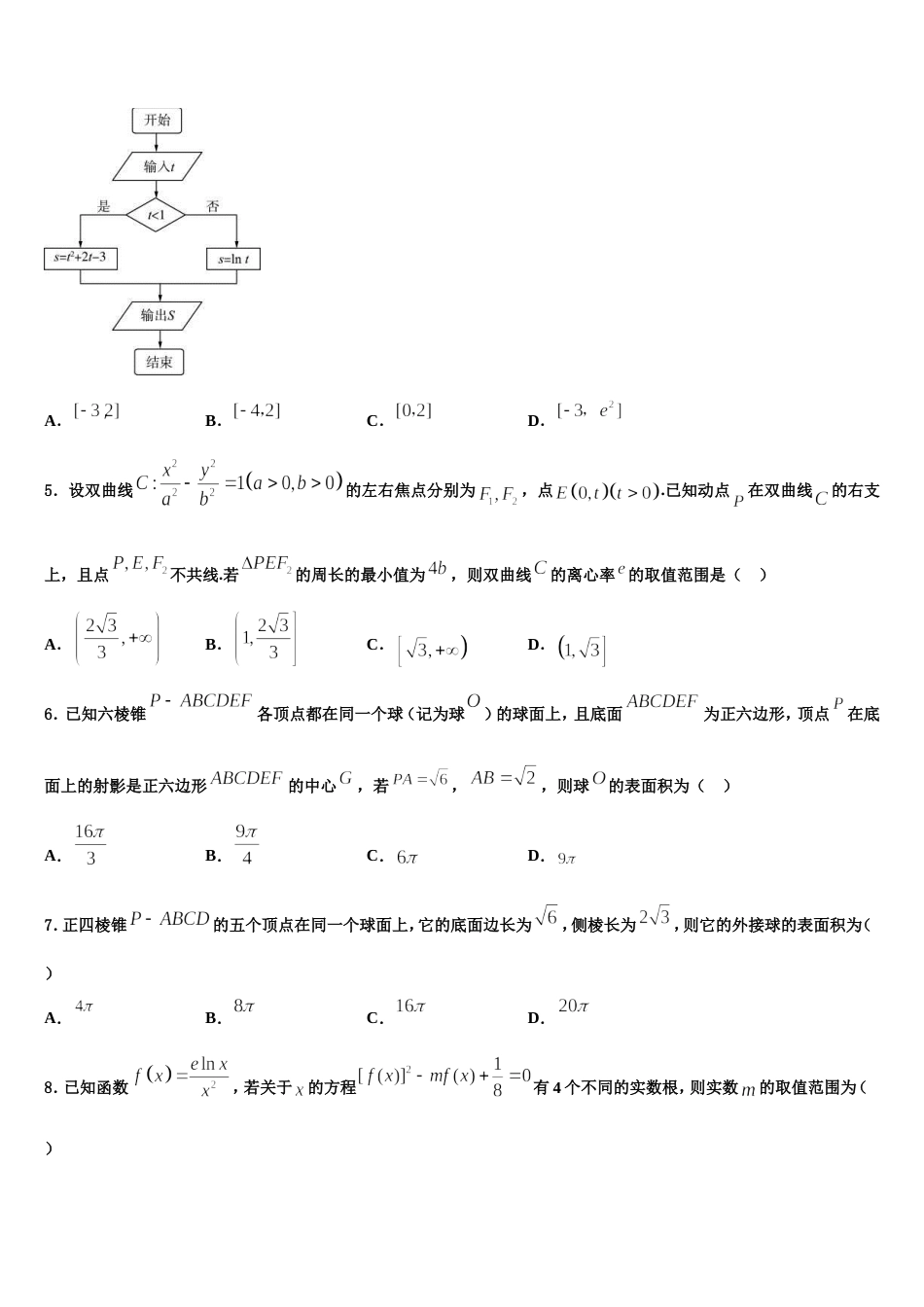 许昌市重点中学2024年数学高三上期末复习检测试题含解析_第2页