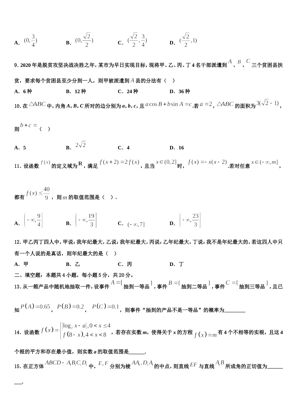 许昌市重点中学2024年数学高三上期末复习检测试题含解析_第3页