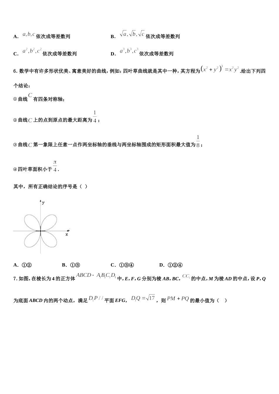 宣城市重点中学2024届数学高三第一学期期末学业质量监测试题含解析_第2页