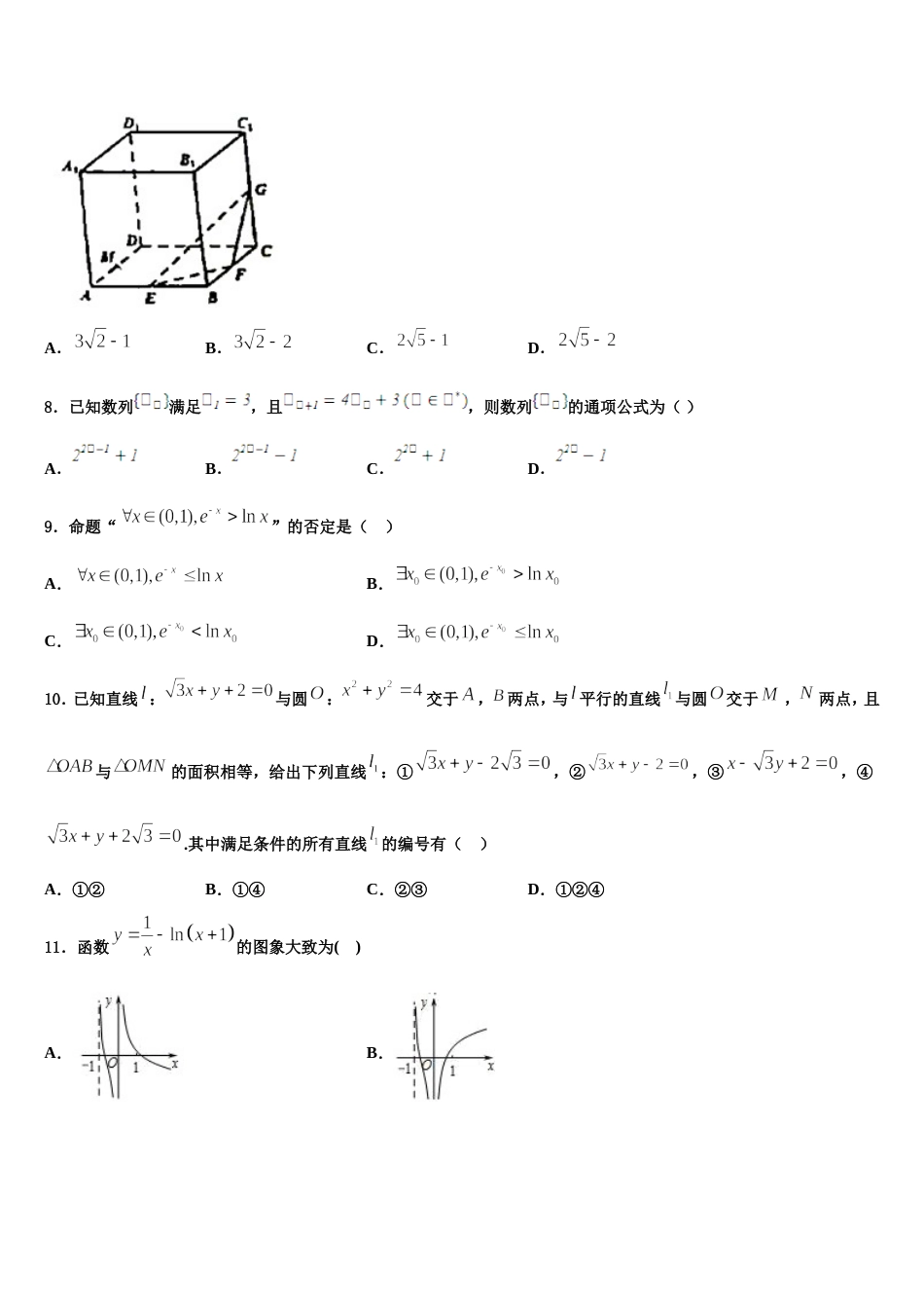 宣城市重点中学2024届数学高三第一学期期末学业质量监测试题含解析_第3页