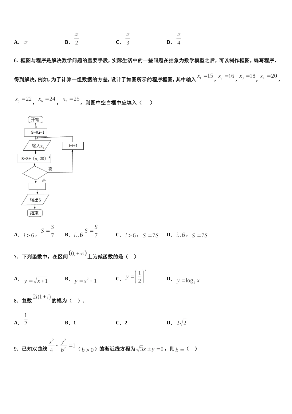 学海大联考2023-2024学年高三数学第一学期期末监测模拟试题含解析_第2页