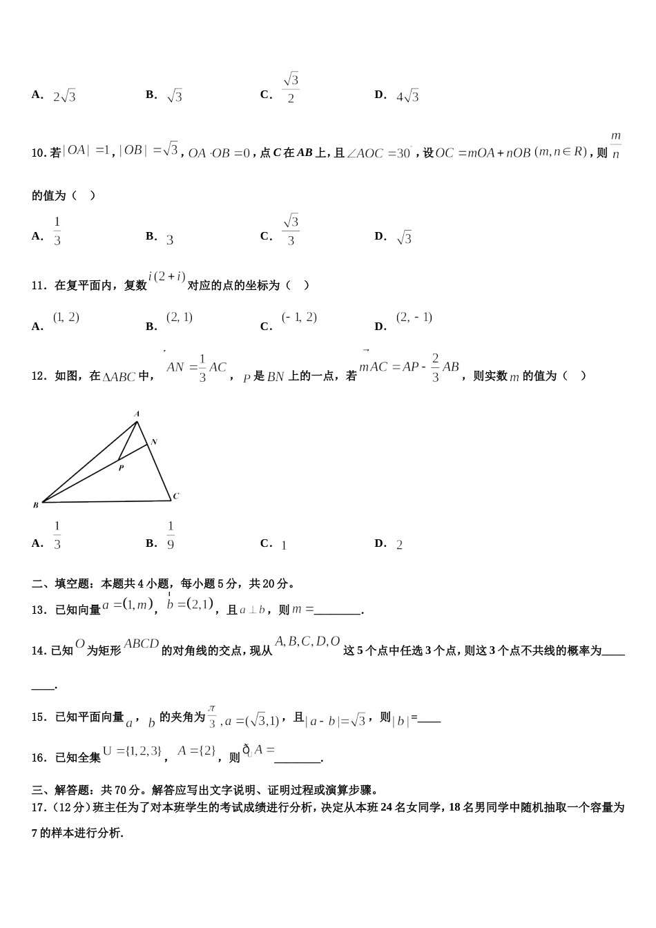 学海大联考2023-2024学年高三数学第一学期期末监测模拟试题含解析_第3页