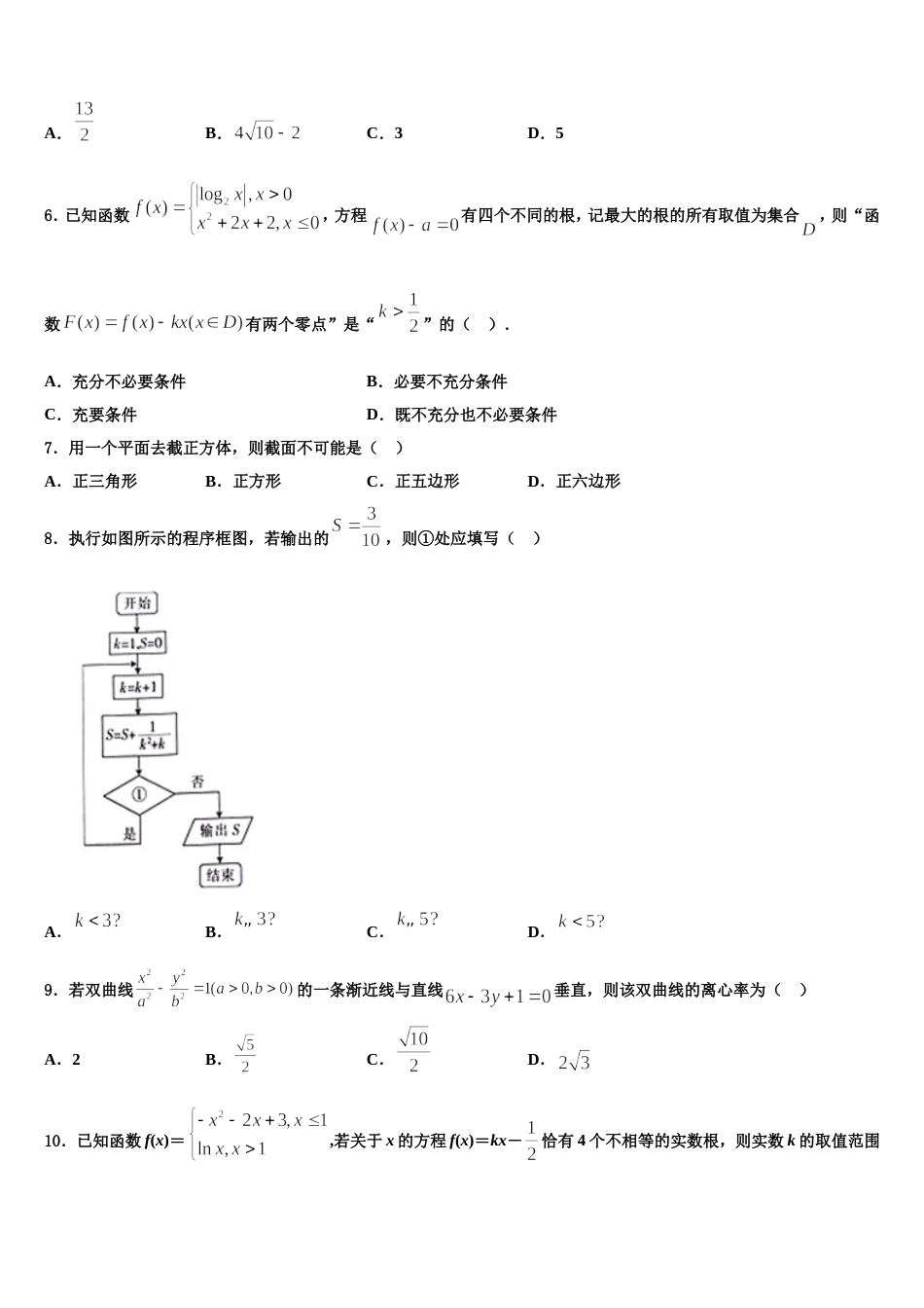 学科网2023-2024学年高三数学第一学期期末学业质量监测试题含解析_第2页