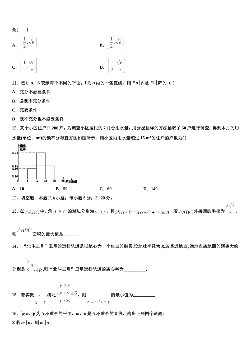 学科网2023-2024学年高三数学第一学期期末学业质量监测试题含解析_第3页