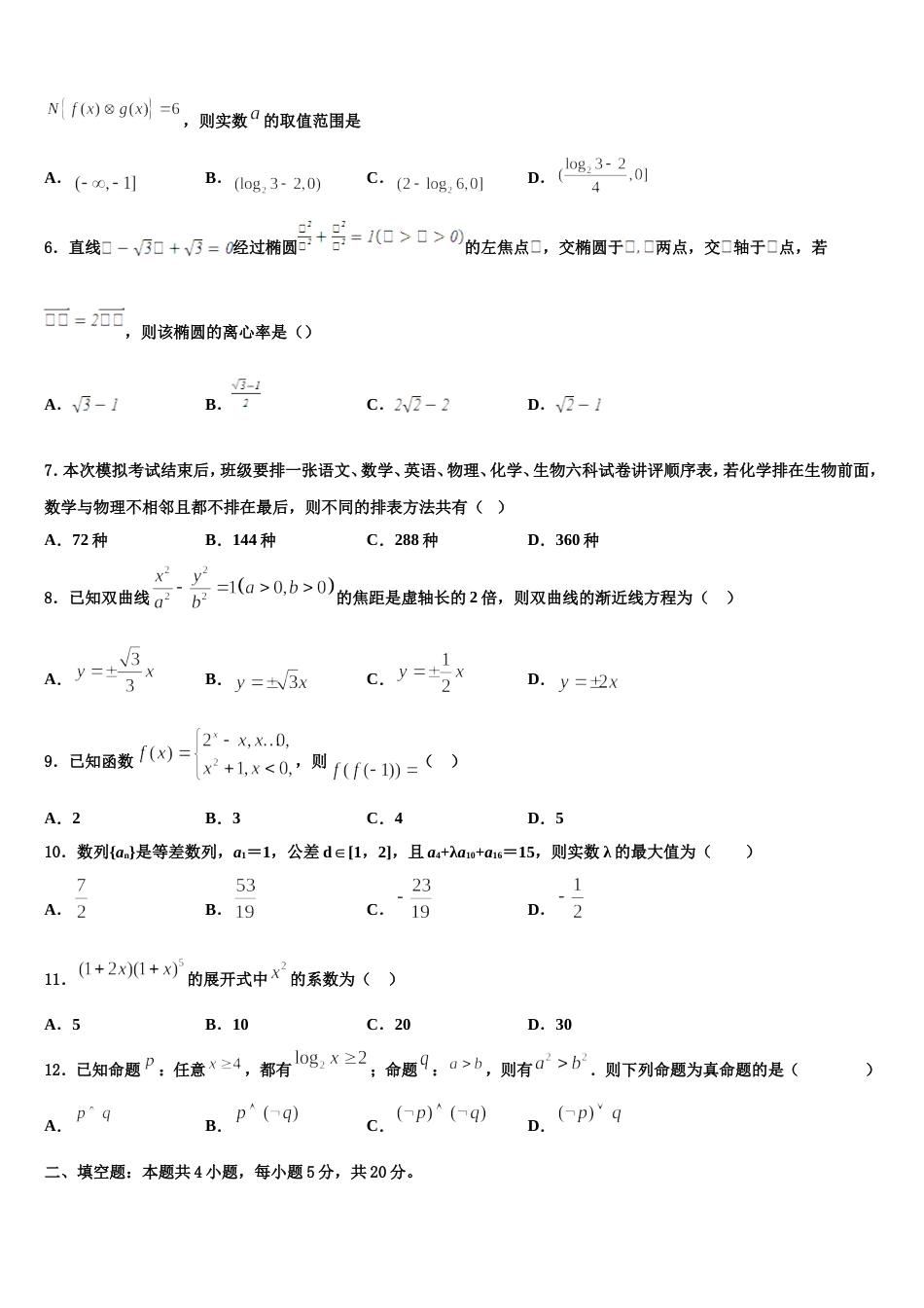 学年湖南省邵阳市隆回县2024年数学高三第一学期期末复习检测模拟试题含解析_第2页