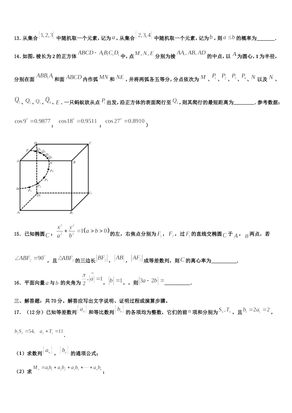 学年湖南省邵阳市隆回县2024年数学高三第一学期期末复习检测模拟试题含解析_第3页