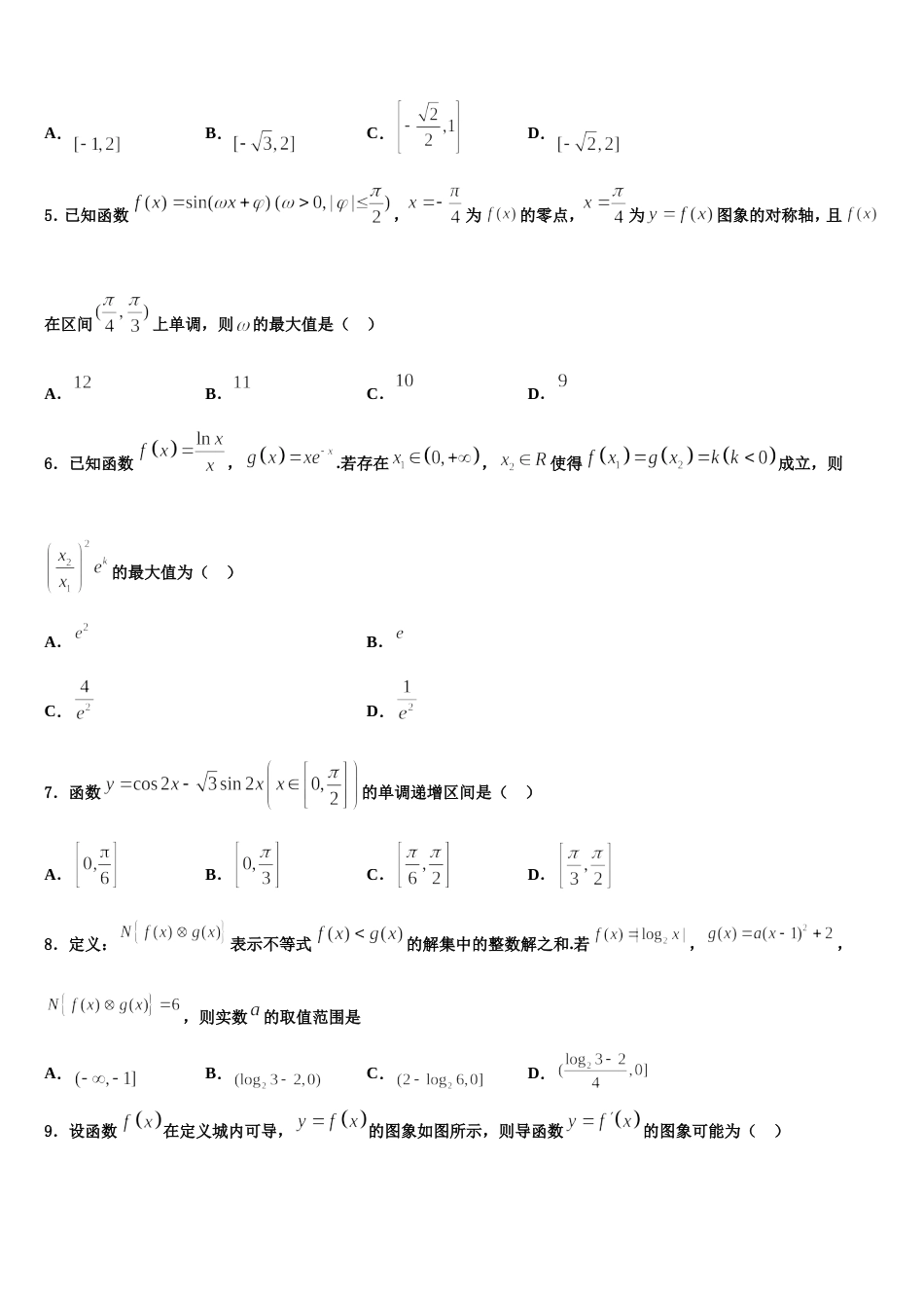 学易试题君之名校金卷君 2023-2024学年数学高三上期末综合测试模拟试题含解析_第2页