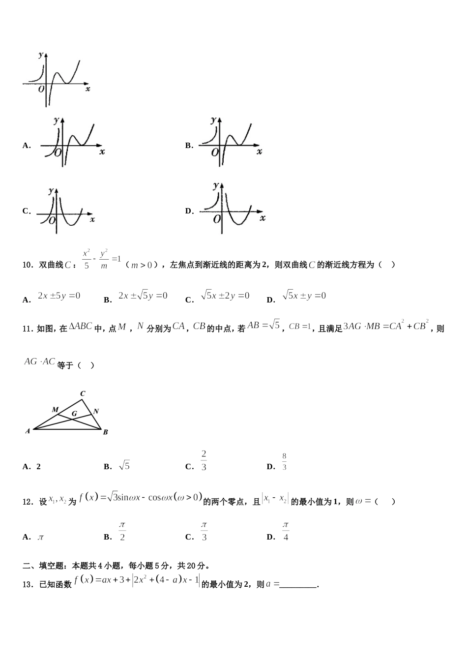 学易试题君之名校金卷君 2023-2024学年数学高三上期末综合测试模拟试题含解析_第3页