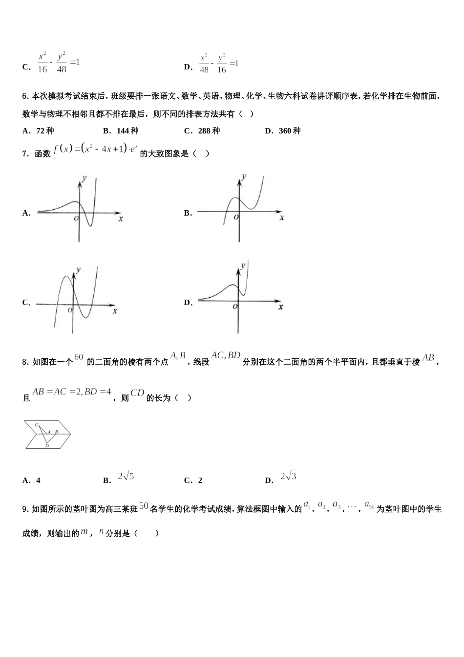 烟台市重点中学2024届数学高三上期末统考试题含解析_第2页