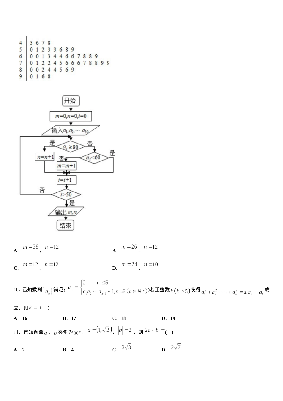 烟台市重点中学2024届数学高三上期末统考试题含解析_第3页