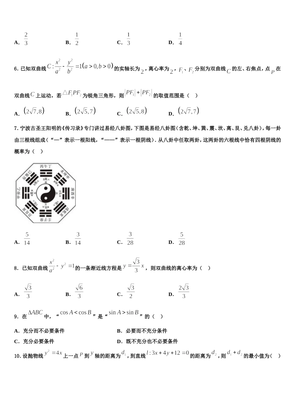 烟台市重点中学2024年高三数学第一学期期末质量跟踪监视模拟试题含解析_第2页