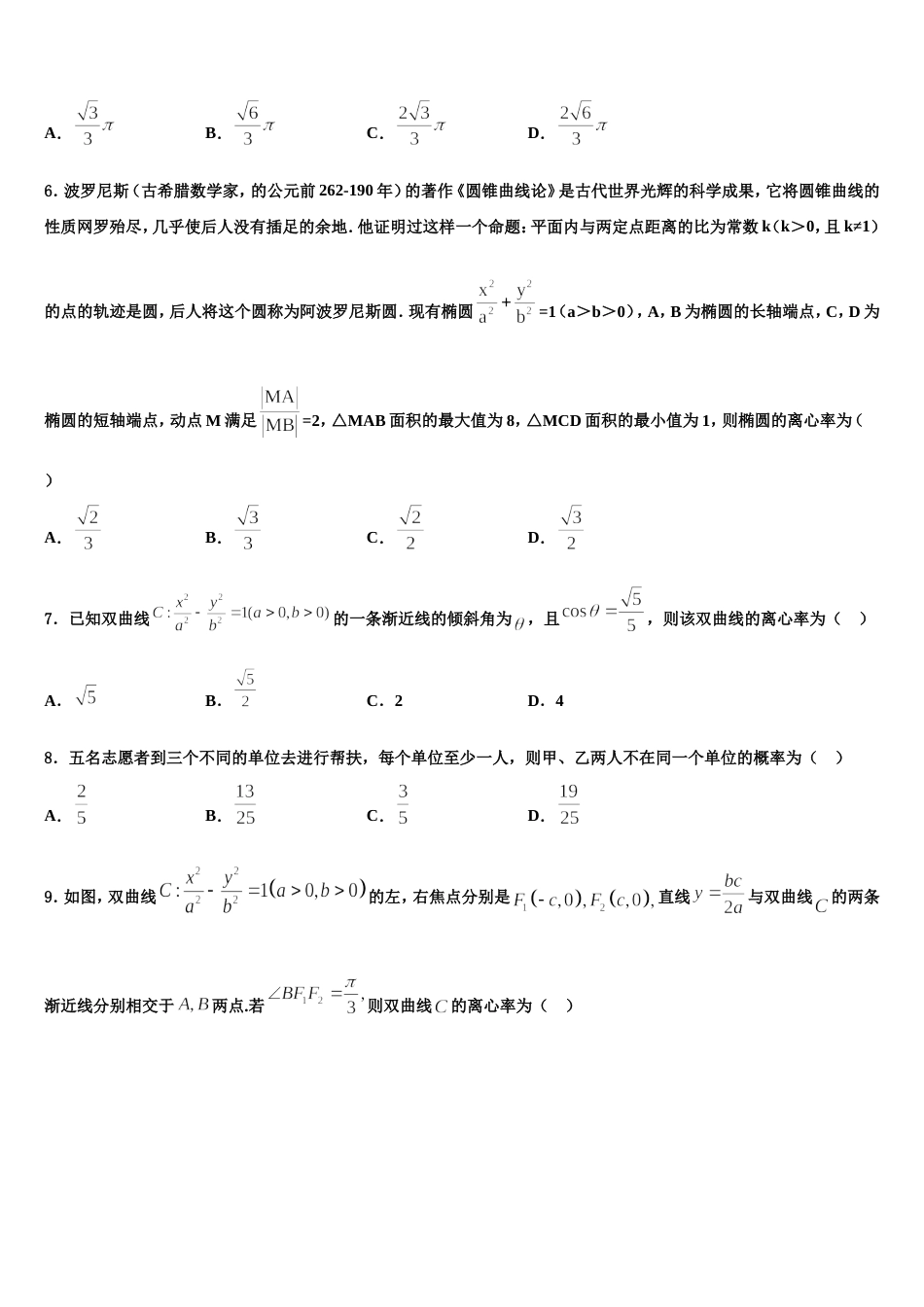 延边市重点中学2024届高三数学第一学期期末统考试题含解析_第2页