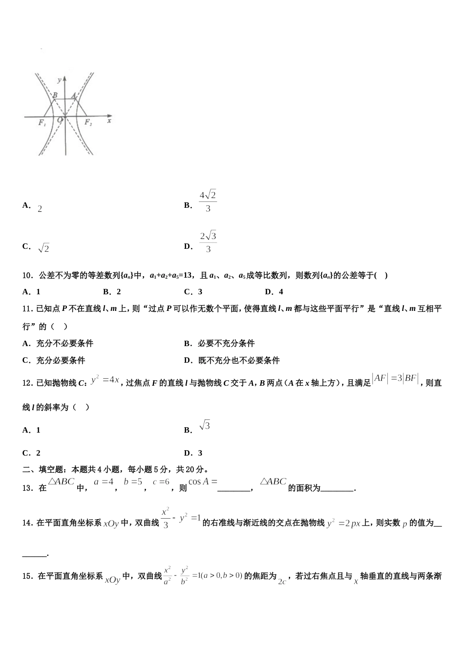 延边市重点中学2024届高三数学第一学期期末统考试题含解析_第3页