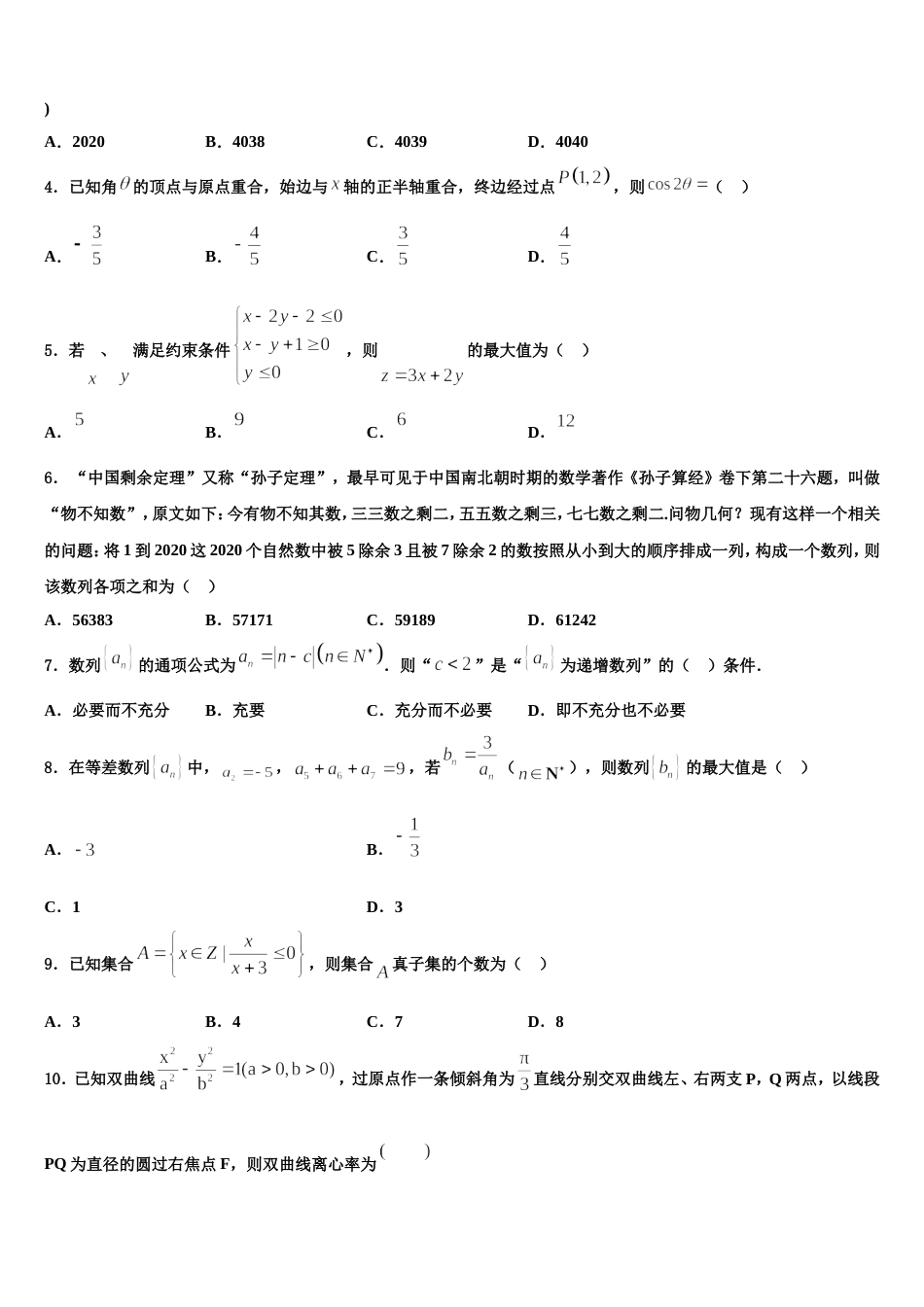 炎德英才大联考2024年数学高三上期末考试模拟试题含解析_第2页