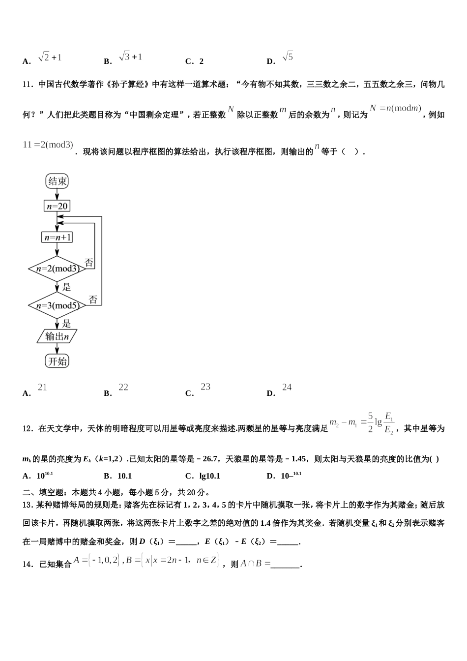 炎德英才大联考2024年数学高三上期末考试模拟试题含解析_第3页