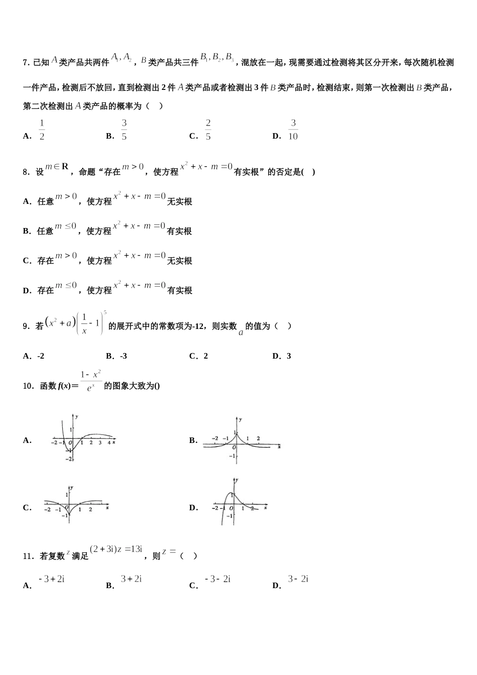 盐城市重点中学2023-2024学年数学高三第一学期期末达标检测试题含解析_第2页