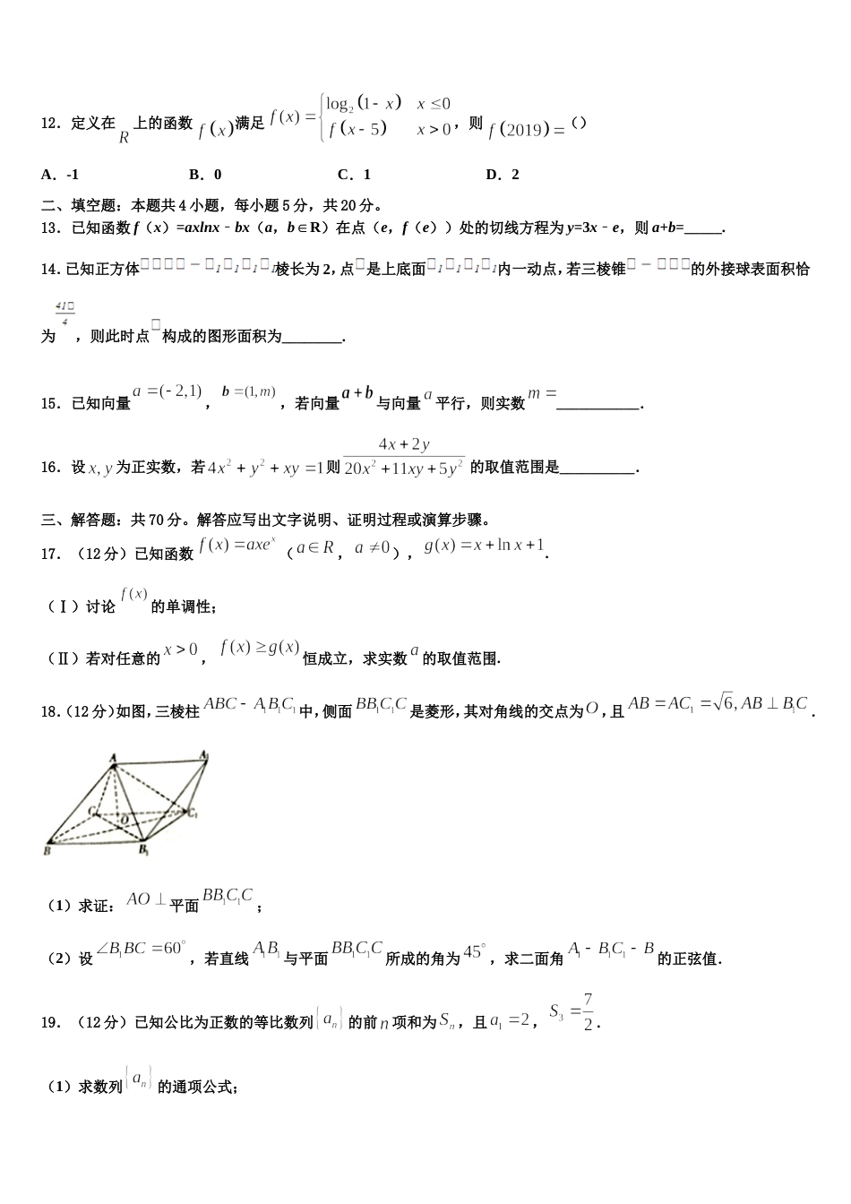 盐城市重点中学2023-2024学年数学高三第一学期期末达标检测试题含解析_第3页