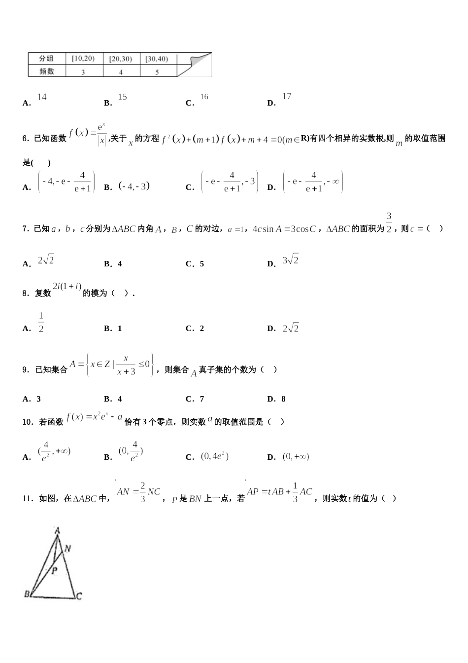 扬州市扬州中学2024届高三数学第一学期期末经典试题含解析_第2页