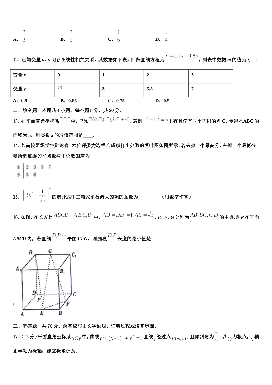 扬州市扬州中学2024届高三数学第一学期期末经典试题含解析_第3页