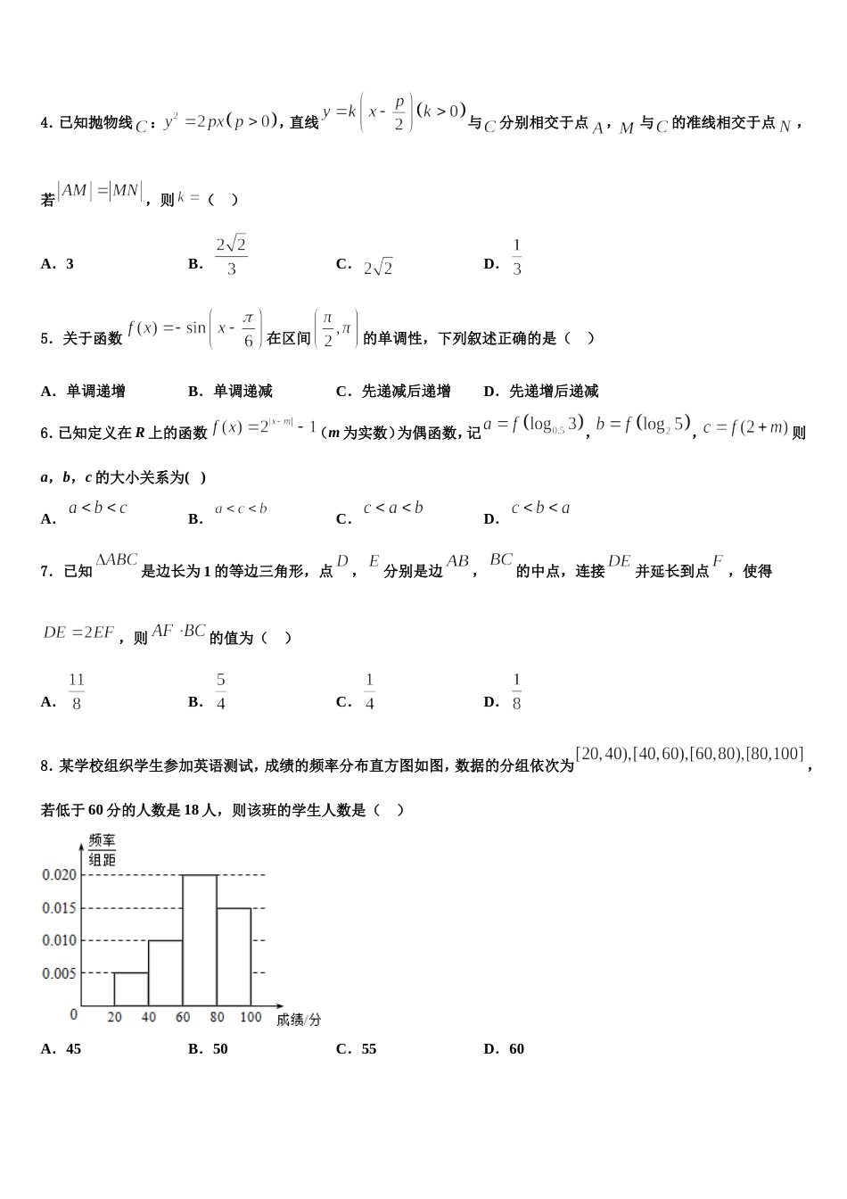 扬州市重点中学2024届高三数学第一学期期末教学质量检测试题含解析_第2页