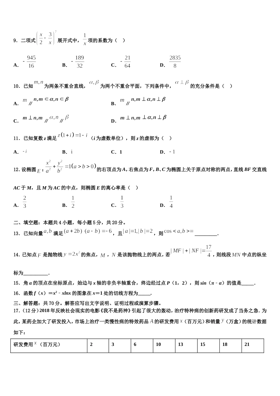 扬州市重点中学2024届高三数学第一学期期末教学质量检测试题含解析_第3页