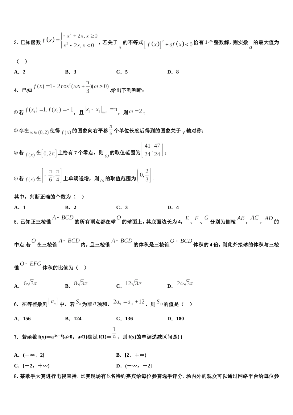 扬州市重点中学2024年高三数学第一学期期末达标测试试题含解析_第2页