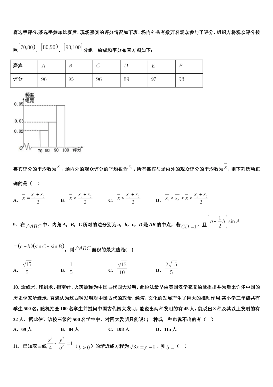 扬州市重点中学2024年高三数学第一学期期末达标测试试题含解析_第3页