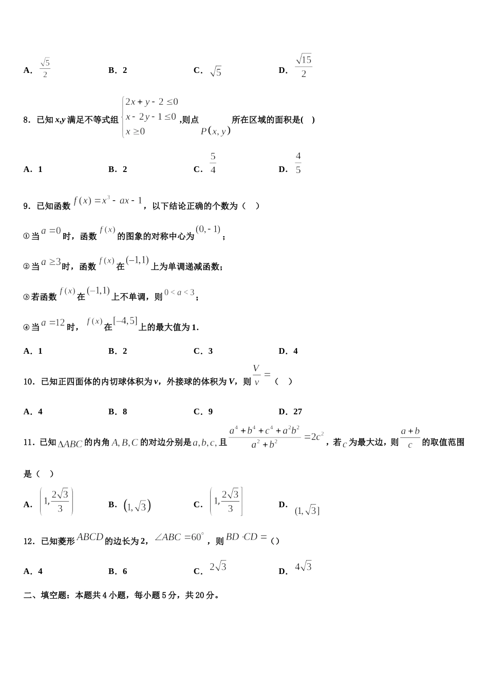 阳江市重点中学2024届数学高三第一学期期末调研试题含解析_第2页