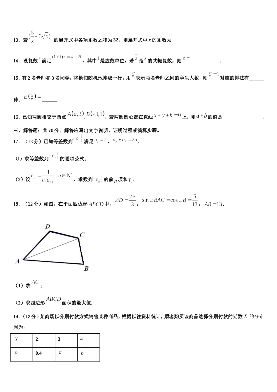 阳江市重点中学2024届数学高三第一学期期末调研试题含解析_第3页