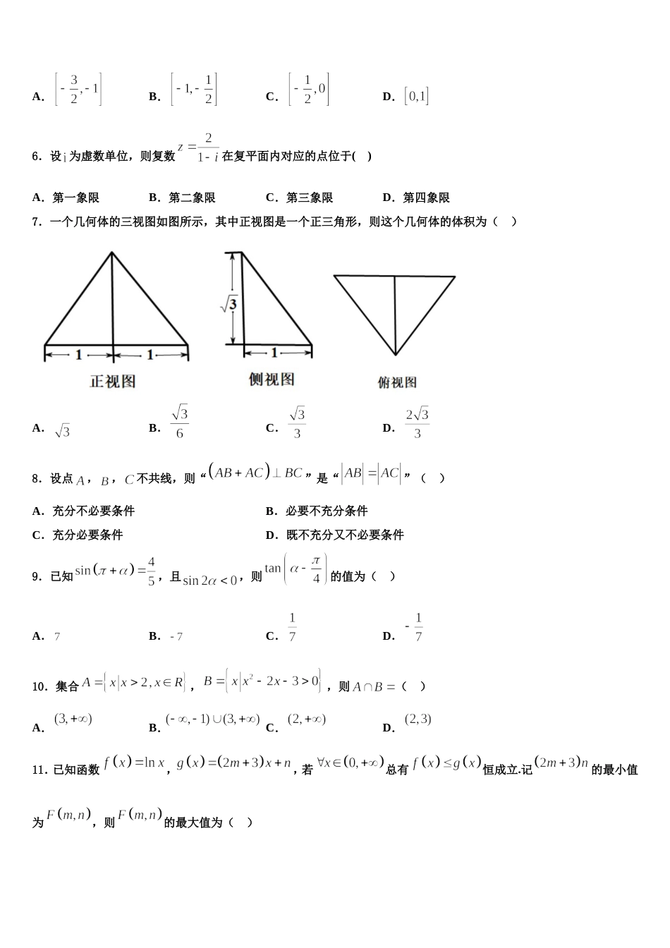 阳泉市重点中学2023-2024学年高三上数学期末统考模拟试题含解析_第2页