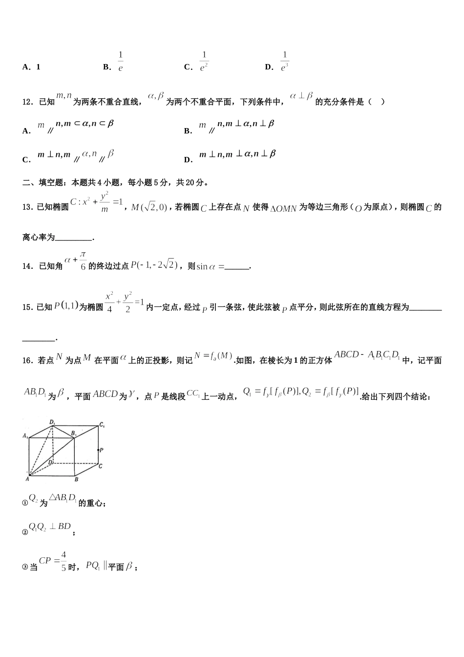 阳泉市重点中学2023-2024学年高三上数学期末统考模拟试题含解析_第3页