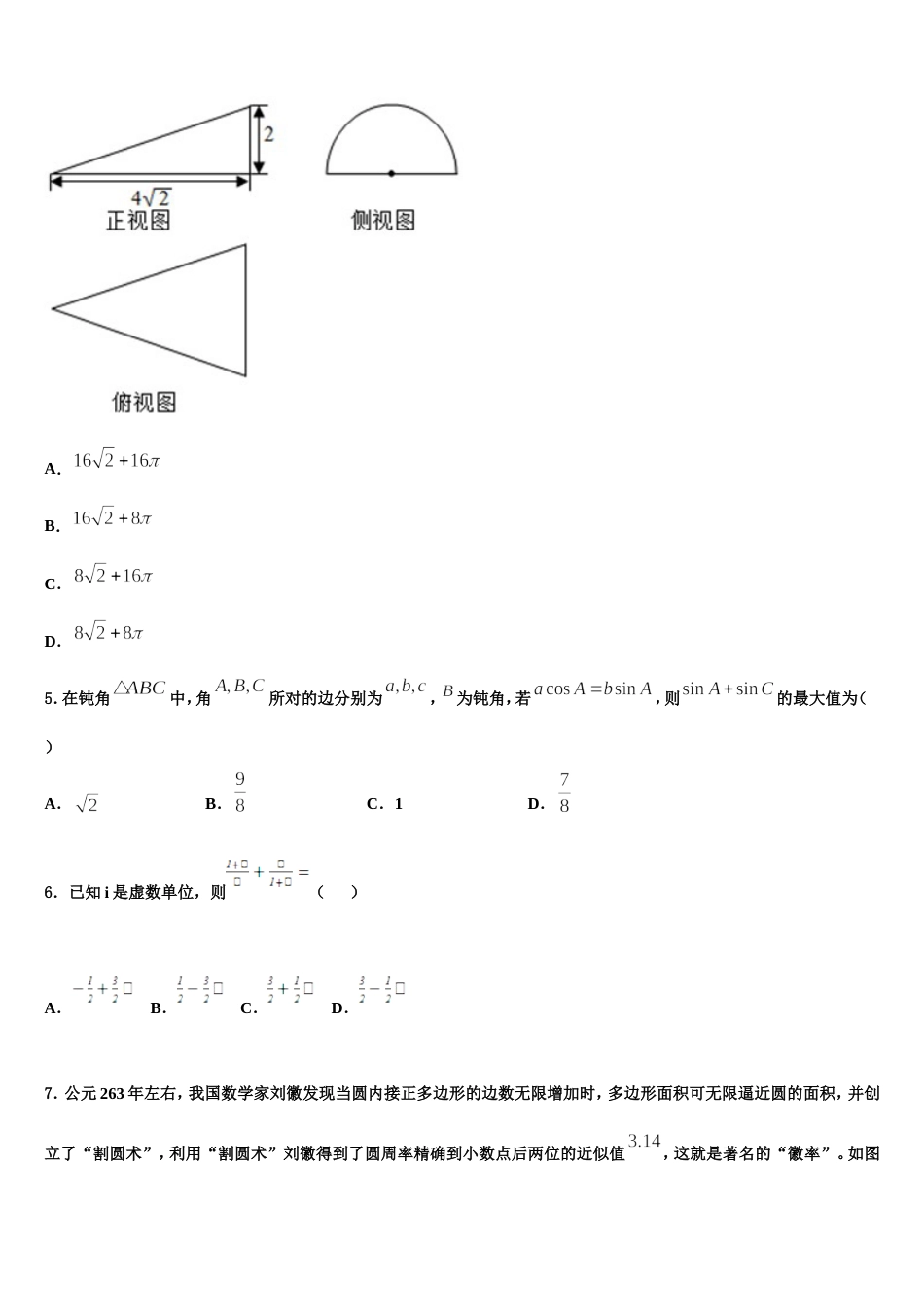 杨村第一中学2023-2024学年高三上数学期末质量跟踪监视模拟试题含解析_第2页