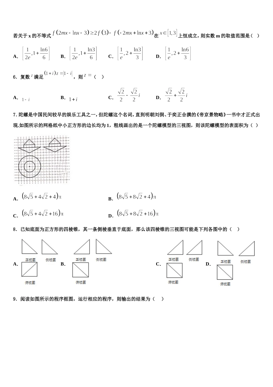 宜宾市重点中学2024届高三上数学期末质量检测试题含解析_第2页